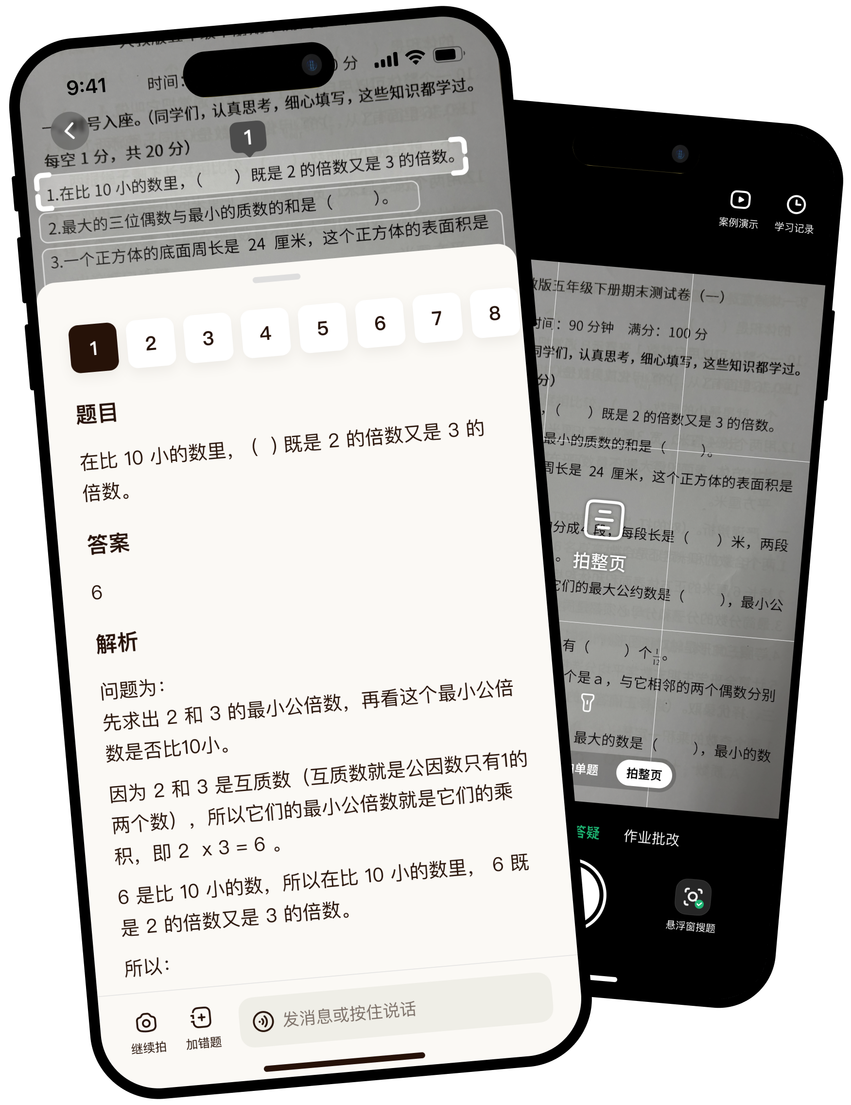 腾讯元宝拍题答疑界面预览